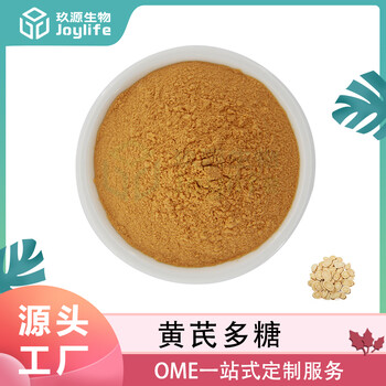 黃芪提取物黃芪多糖30%