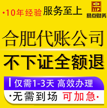 合肥的代理記賬公司是如何收費(fèi)的-合肥會(huì)計(jì)報(bào)稅