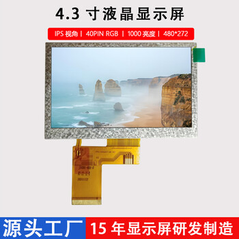 4.3寸IPS视角显示屏480*272数码医疗检测LCD显示屏40PINRGB接口