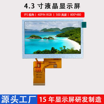 4.3寸LCD显示屏800*480TFT液晶屏RGB40PIN接口