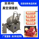 真空滾揉機(jī)雞柳肉串雞排雞鴨鵝魚肉制品腌制炸雞烤鴨雞腿智能腌制