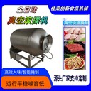 液壓全自動(dòng)真空滾揉機(jī)商用肉制品腌制機(jī)牛肉鴨肉雞肉豆干腌制機(jī)