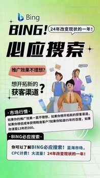 荊州必應開戶，宜昌必應推廣武漢必應開戶武漢必應公司