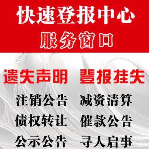 威海晚报在线登报办理电话