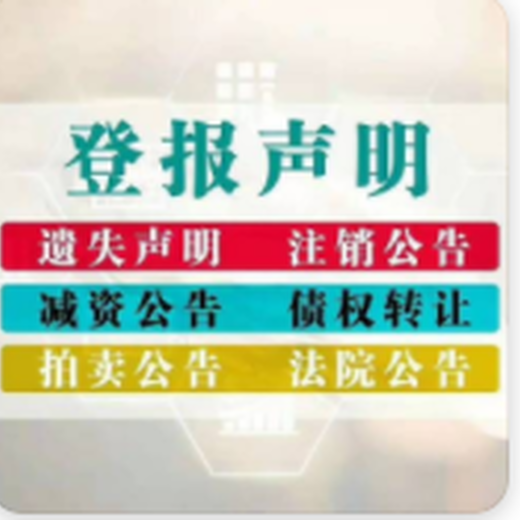 三明日报环评公示登报联系热线