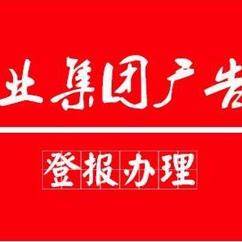 邵阳晚报登报联系方式