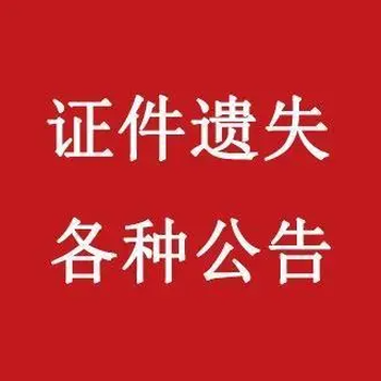 湖南日报登报咨询电话