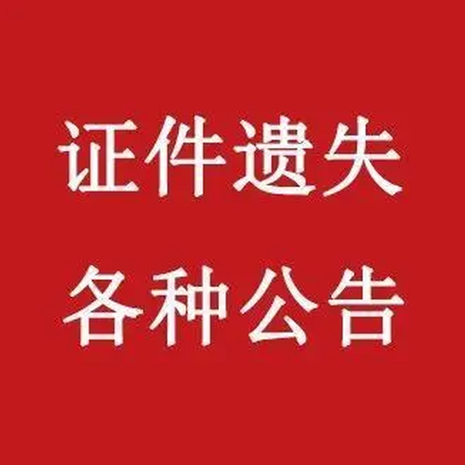 衡阳晚报在线办理登报流程电话