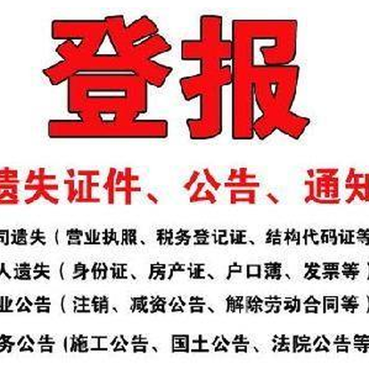 柳州日报交房通知登报中心电话