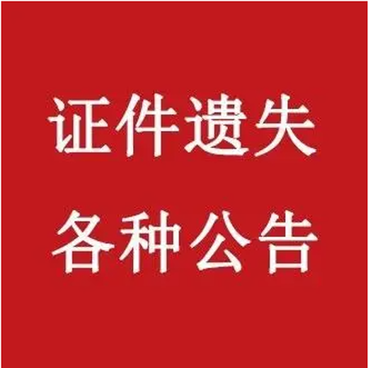 衡阳日报施工公告登报公示电话