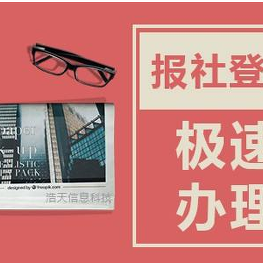 贺州日报声明遗失登报联系热线