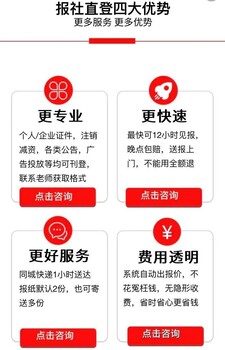 四川科技報登報電話一登報熱線電話