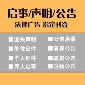成都日?qǐng)?bào)登報(bào)公告電話