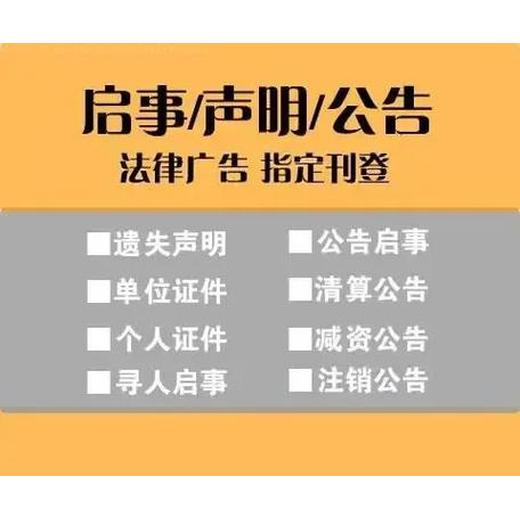 关于在南充晚报登报注销电话