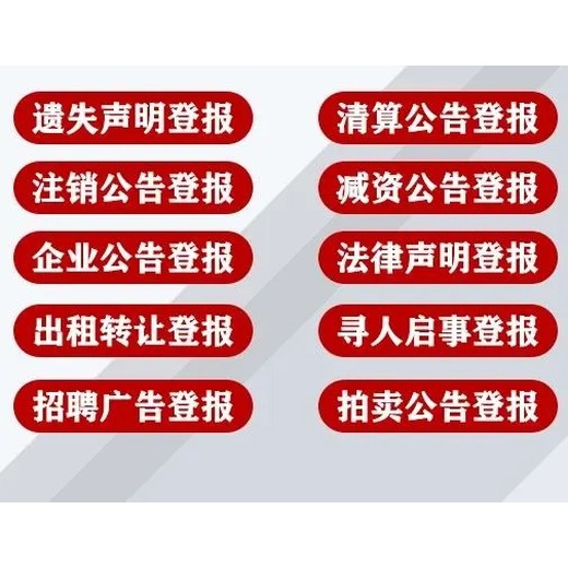 在一乐山日报登报拍卖公告电话