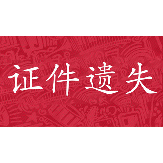 四川法治报登报公告声明电话