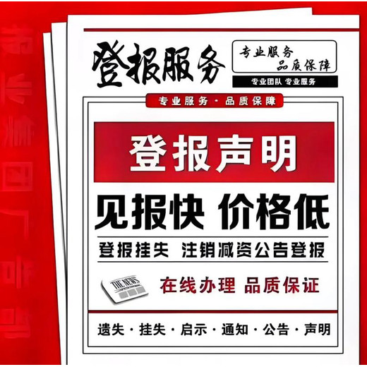 咨询乐山日报-登报各类公告电话是多少