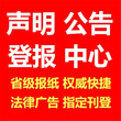 问雅安日报登报办理电话是多少