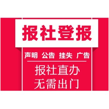 南充日报登报注销电话问一下