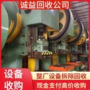 廣州黃埔專注回收設(shè)備設(shè)備回收設(shè)備回收