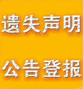 南昌日報廣告部登報聯(lián)系電話
