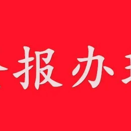 关于苏州日报登报中心联系办理电话