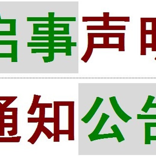 大兴安岭日报登报挂失电话