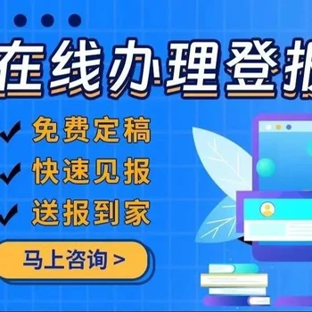 關(guān)于皖西日?qǐng)?bào)登報(bào)掛失電話