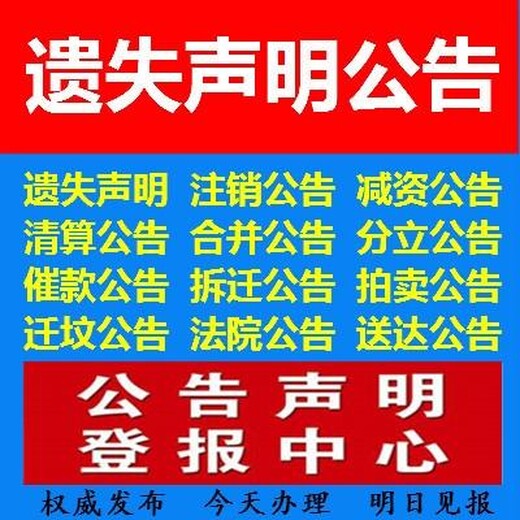 泉州晚报广告部登报挂失电话