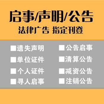 福建法治報(bào)登報(bào)聲明電話