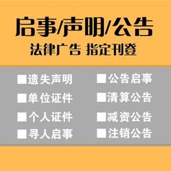 安徽商报营业执照丢失登报挂失电话