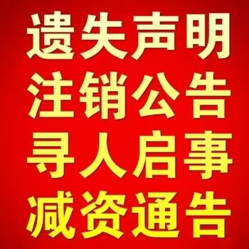 川江都市报证件遗失登报声明电话