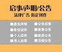 登報流程一平頂山晚報社登報中心電話