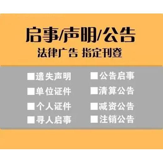 德陽日?qǐng)?bào)社登報(bào)遺失電話一登報(bào)辦理流程