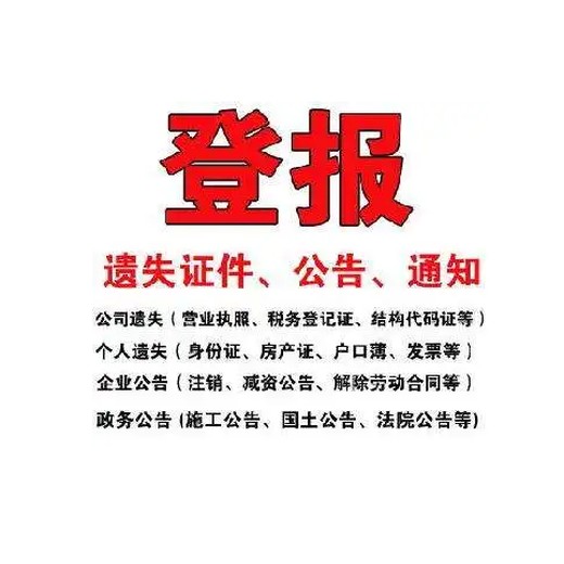 询问一下一京九晚报登报注销电话