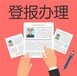 在線登報(bào)流程一平頂山晚報(bào)登報(bào)熱線電話