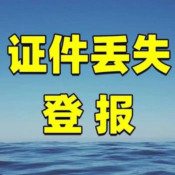 查下-平顶山日报登报遗失声明电话