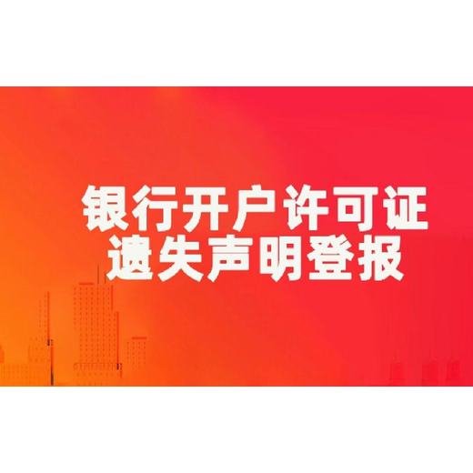 三江都市報聲明登報聯(lián)系電話一登報辦理方式