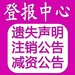 达州日报社登报挂失联系电话一快速登报