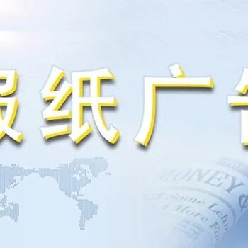 请问石家庄鹿泉区登报挂失电话