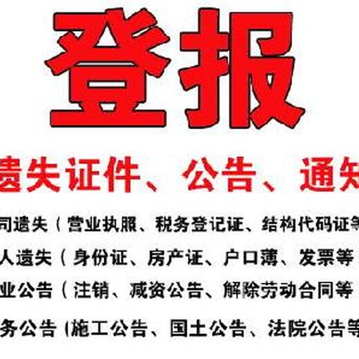 沧州日报登报注销广告电话