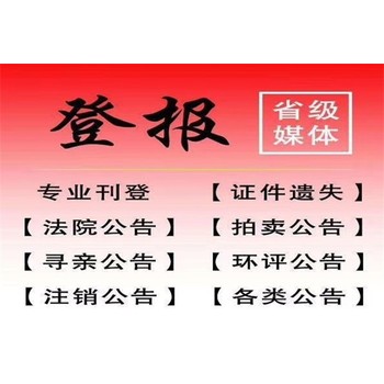 想知道河北經濟日報登報掛失聯系方式