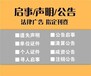 遺失登報(bào)一中衛(wèi)日?qǐng)?bào)聲明登報(bào)費(fèi)用及電話