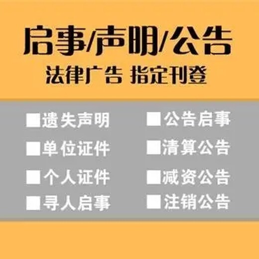 遺失登報一中衛(wèi)日報聲明登報費用及電話
