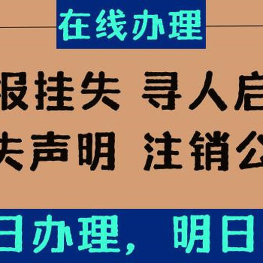 银川日报（注销、公告）登报挂失电话