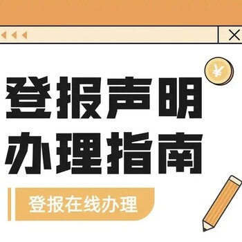 今天发布深泽县登报热线电话