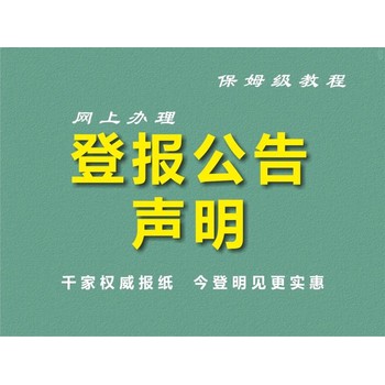 請問燕趙都市報登報電話多少