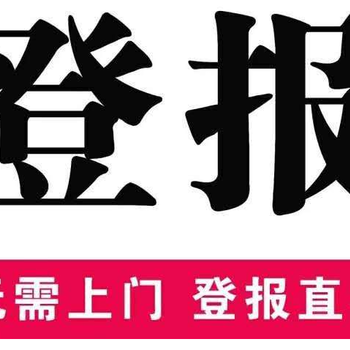 扬子晚报公告登报电话、声明登报中心