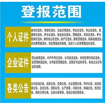 現(xiàn)代快報登報施工通知聯(lián)系電話