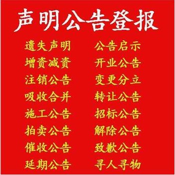 海门日报登报咨询办理热线